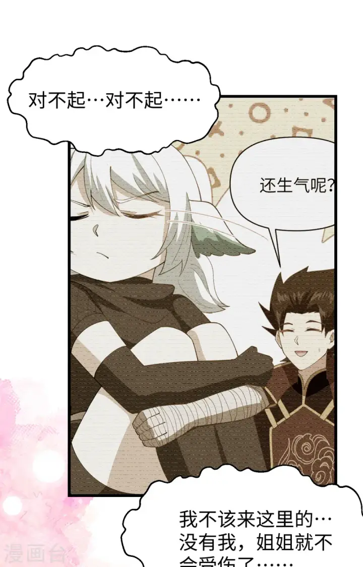 漫画《从今天开始当城主》第419话第9张图