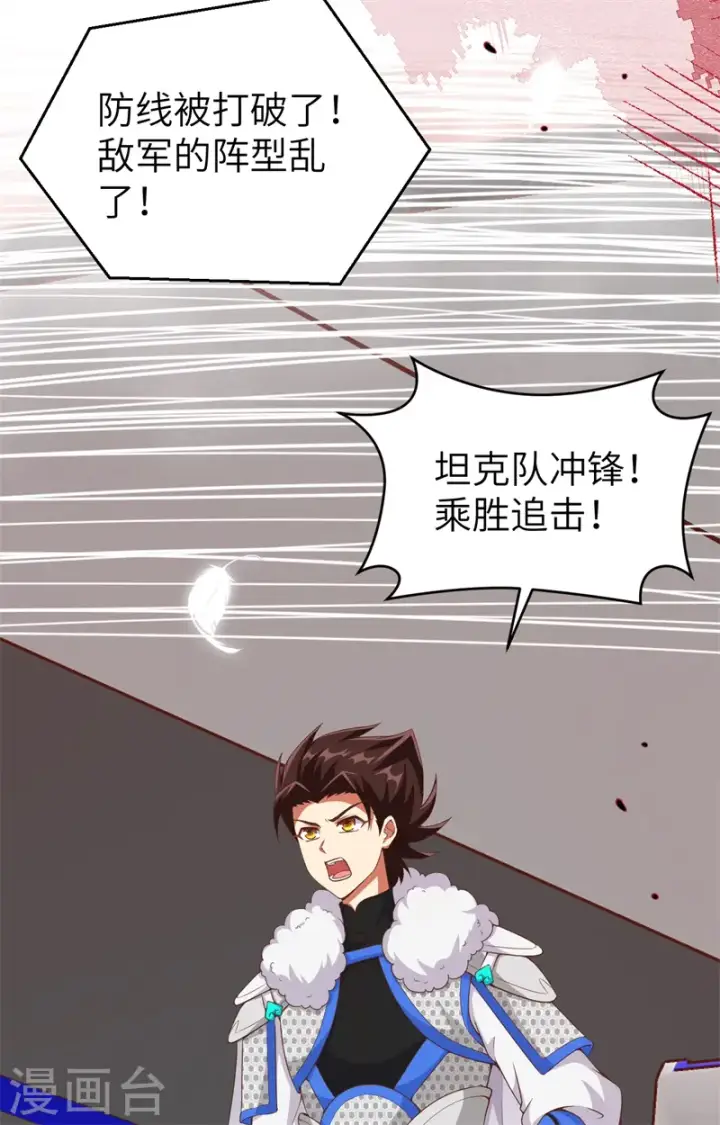 漫画《从今天开始当城主》第420话第10张图