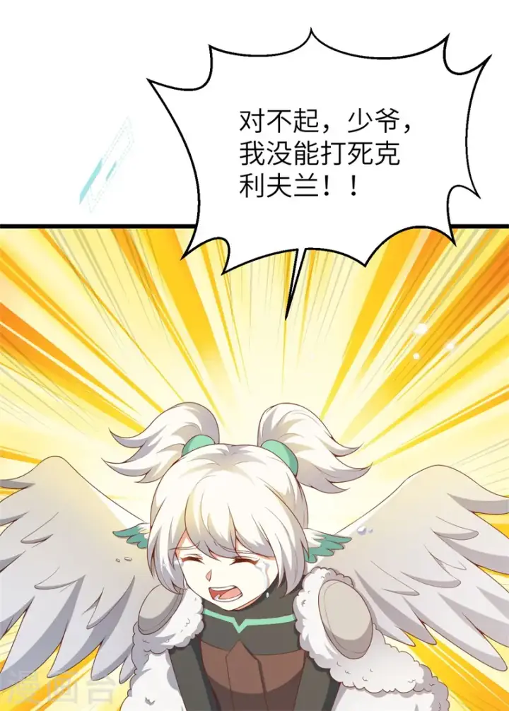 漫画《从今天开始当城主》第420话第16张图
