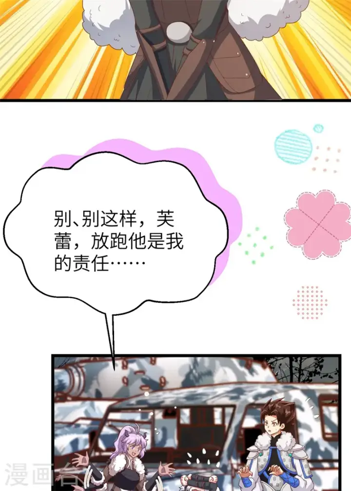 漫画《从今天开始当城主》第420话第17张图