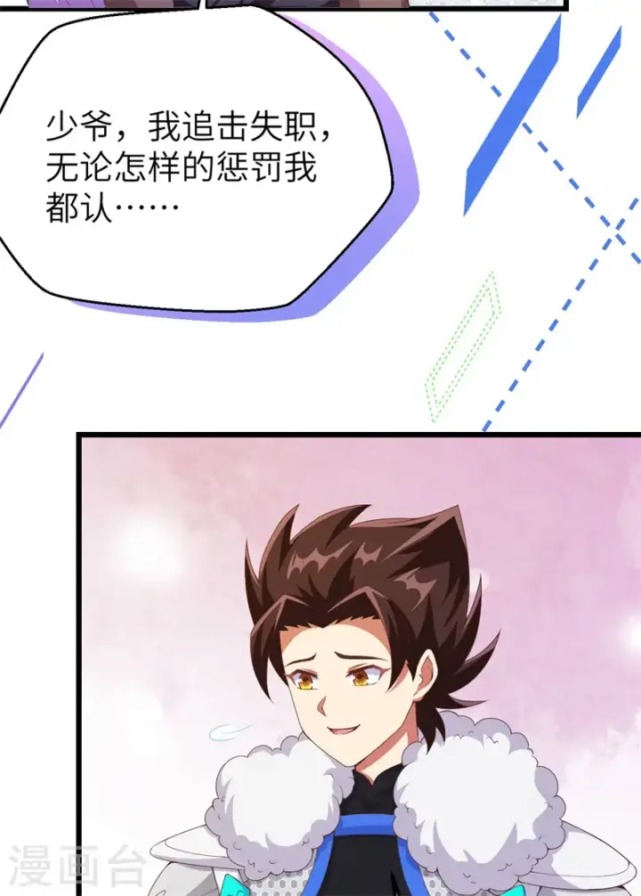 漫画《从今天开始当城主》第420话第19张图