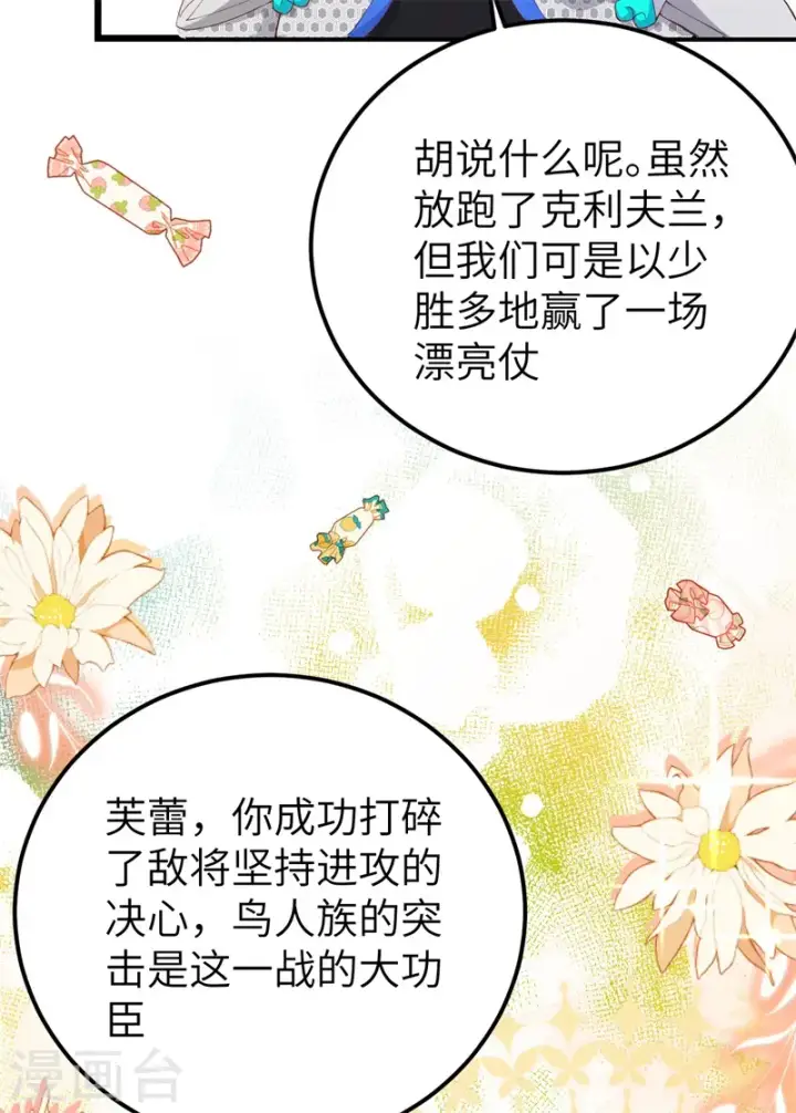漫画《从今天开始当城主》第420话第20张图