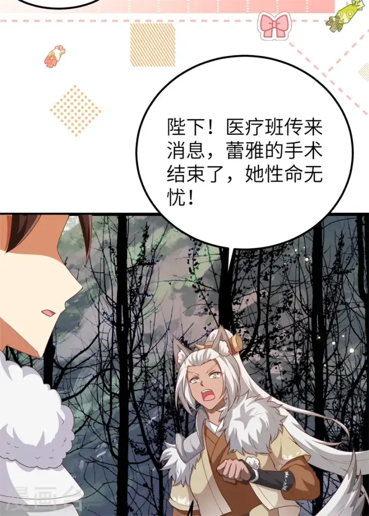 漫画《从今天开始当城主》第420话第22张图