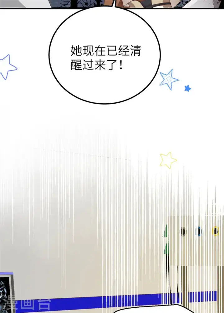 漫画《从今天开始当城主》第420话第23张图