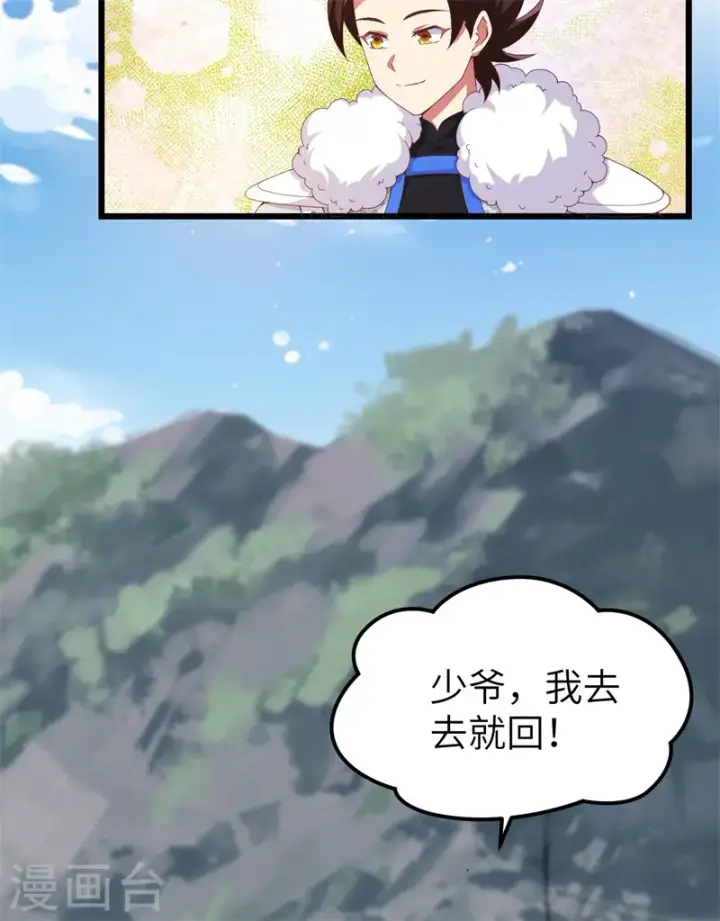 漫画《从今天开始当城主》第420话第27张图