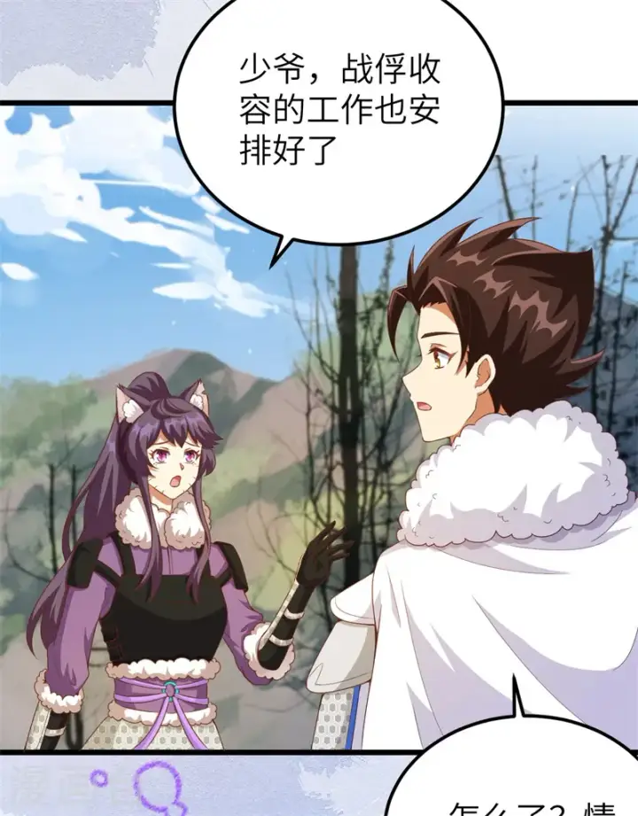 漫画《从今天开始当城主》第420话第29张图