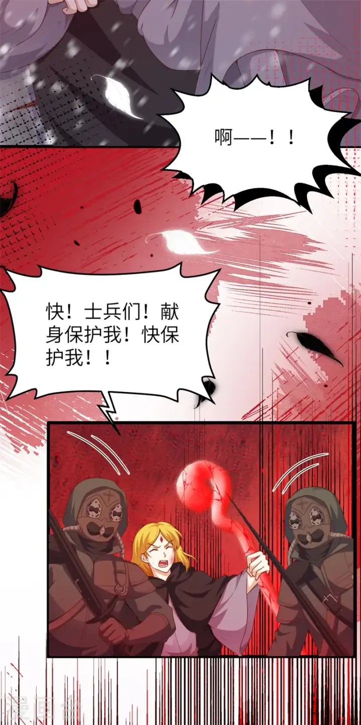 漫画《从今天开始当城主》第420话第3张图