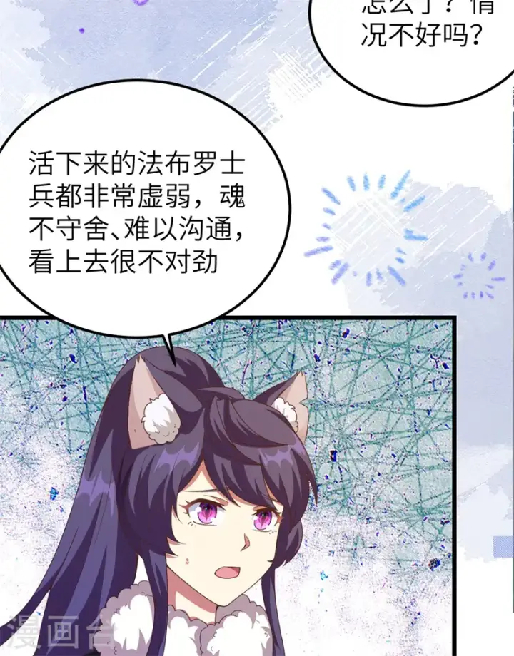 漫画《从今天开始当城主》第420话第30张图