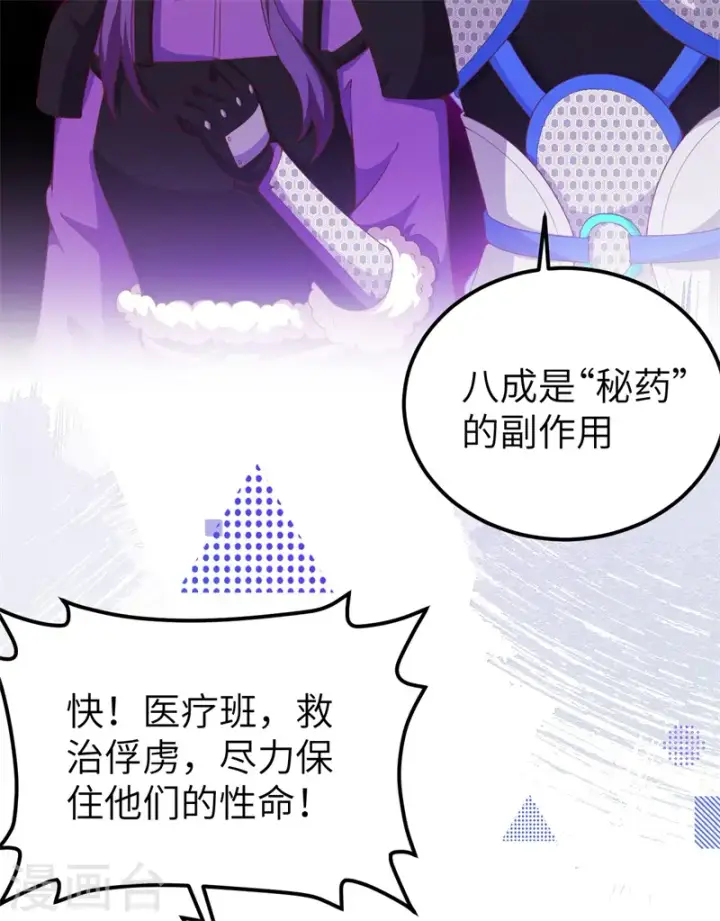 漫画《从今天开始当城主》第420话第33张图