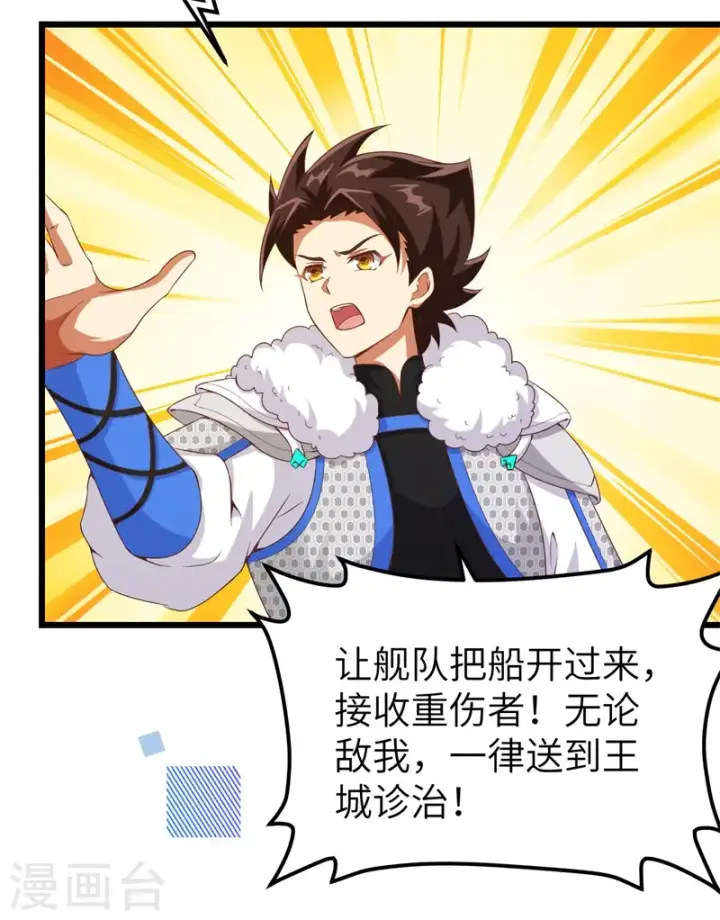 漫画《从今天开始当城主》第420话第34张图
