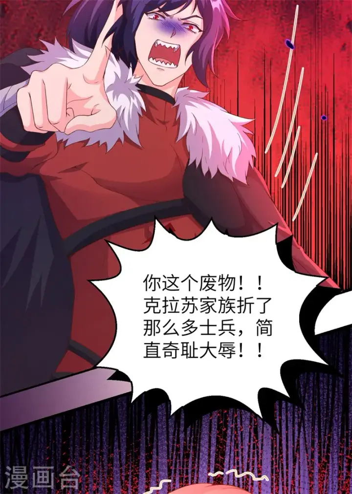 漫画《从今天开始当城主》第420话第38张图
