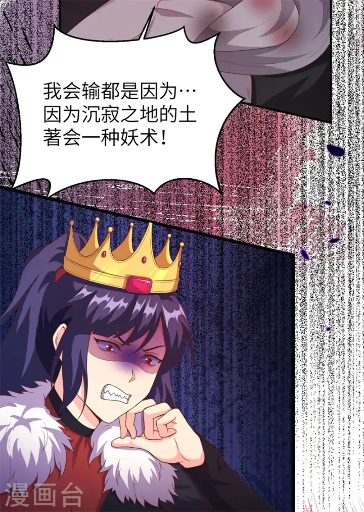 漫画《从今天开始当城主》第420话第41张图