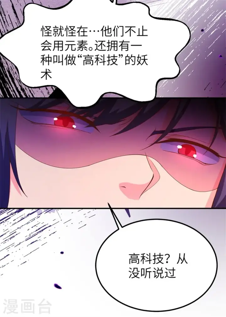 漫画《从今天开始当城主》第420话第43张图