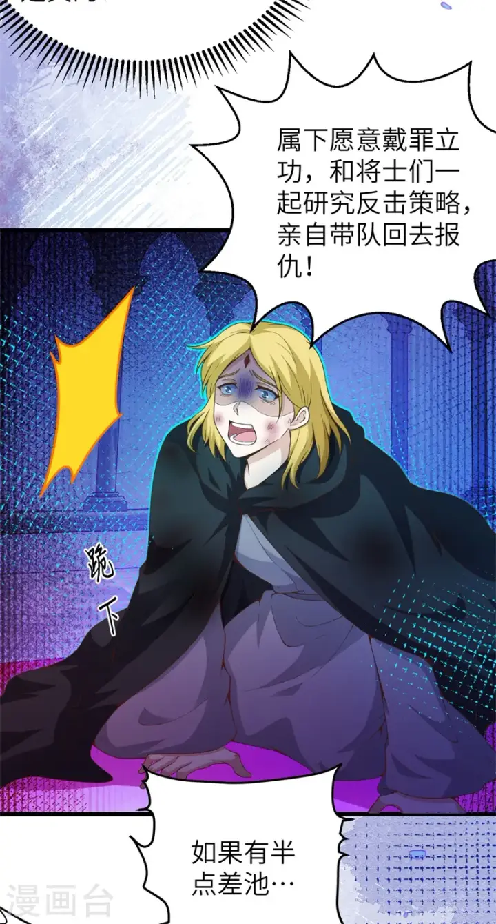 漫画《从今天开始当城主》第420话第46张图
