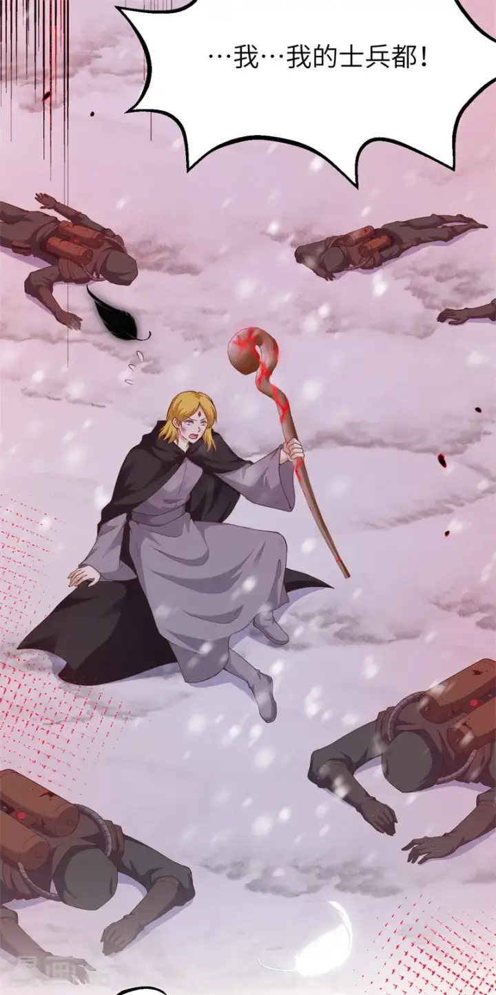 漫画《从今天开始当城主》第420话第5张图