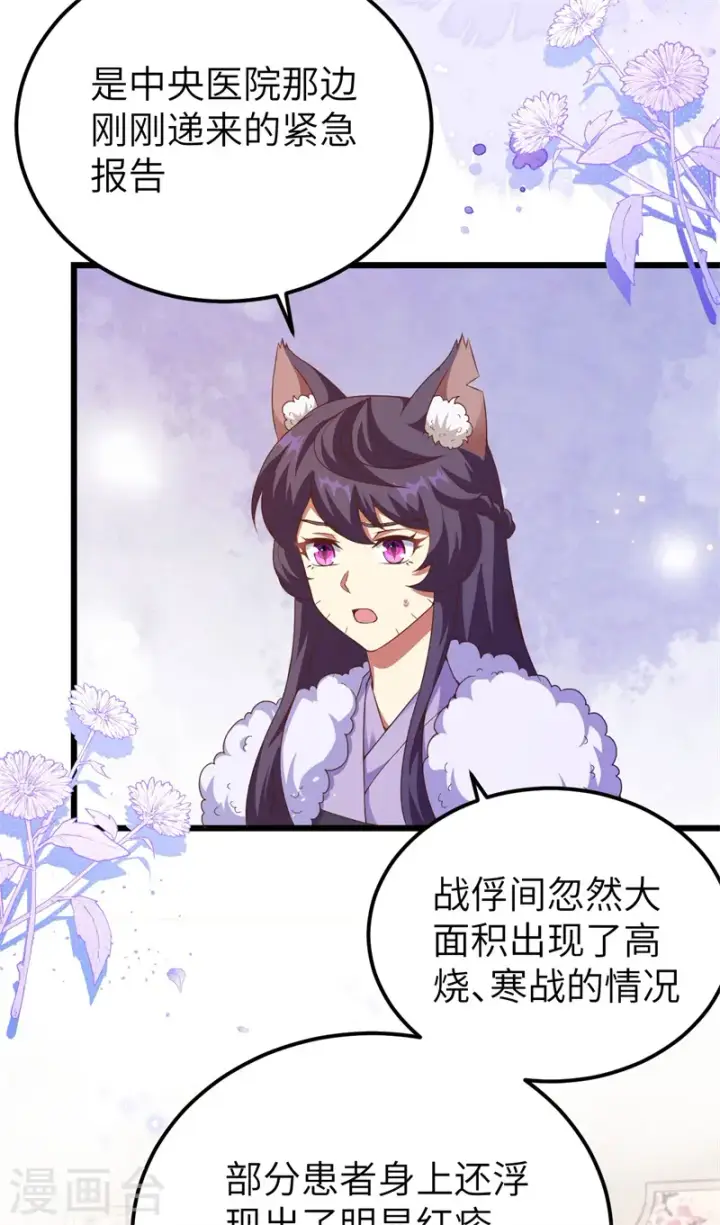 漫画《从今天开始当城主》第420话第55张图