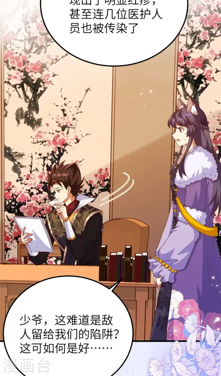 漫画《从今天开始当城主》第420话第56张图