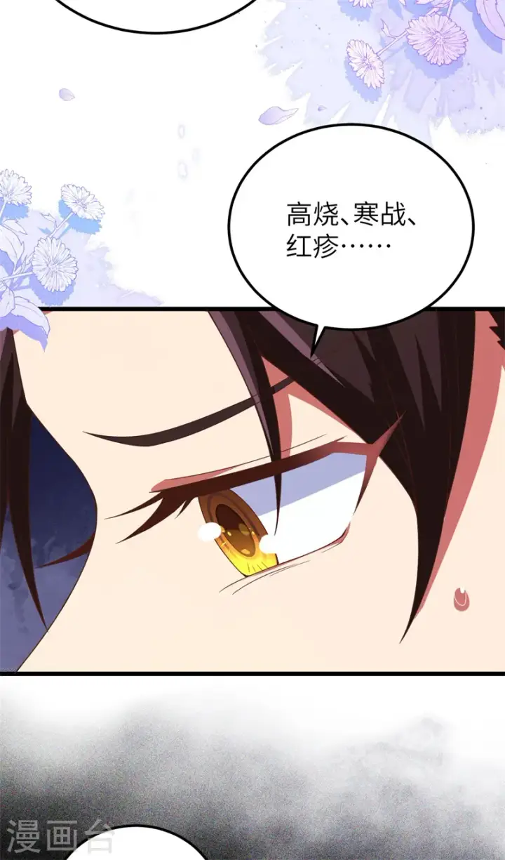 漫画《从今天开始当城主》第420话第57张图