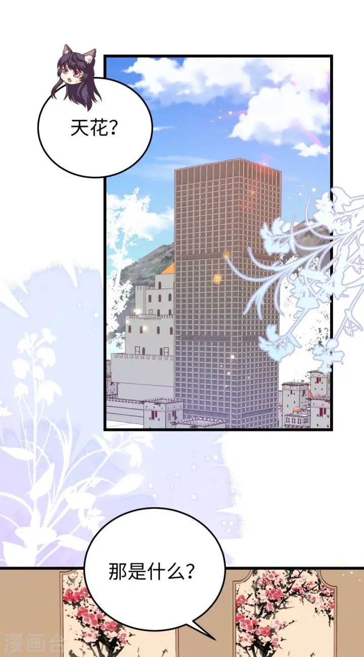 漫画《从今天开始当城主》第421话第2张图