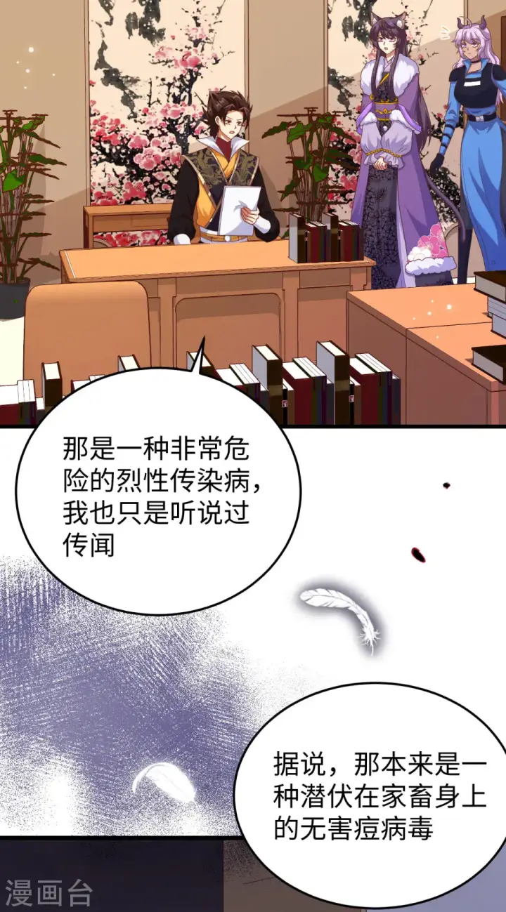 漫画《从今天开始当城主》第421话第3张图