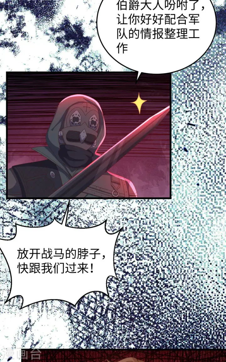 漫画《从今天开始当城主》第421话第32张图
