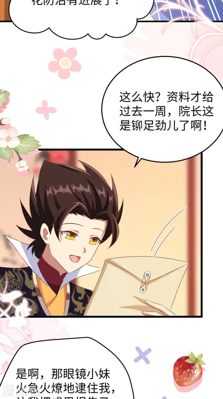 漫画《从今天开始当城主》第421话第41张图