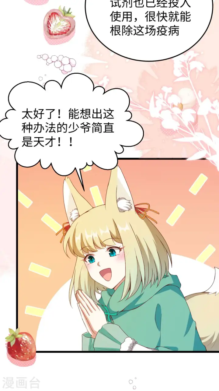 漫画《从今天开始当城主》第421话第46张图