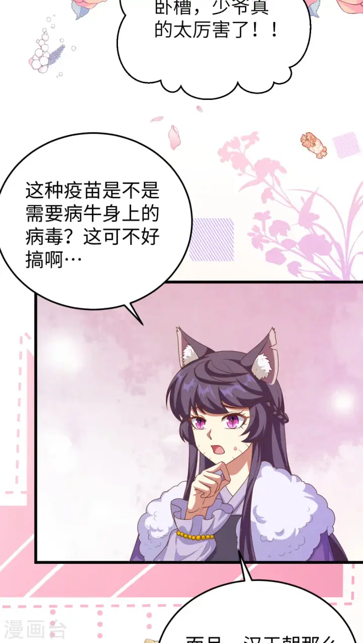 漫画《从今天开始当城主》第421话第48张图