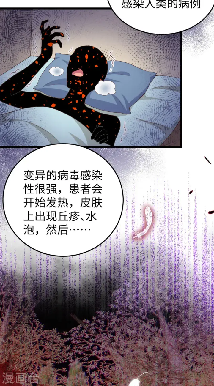 漫画《从今天开始当城主》第421话第5张图