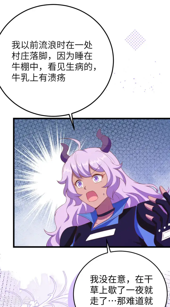 漫画《从今天开始当城主》第421话第8张图