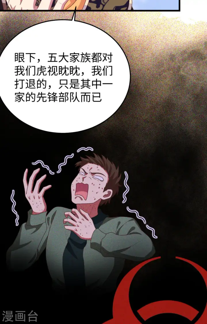 漫画《从今天开始当城主》第422话第28张图