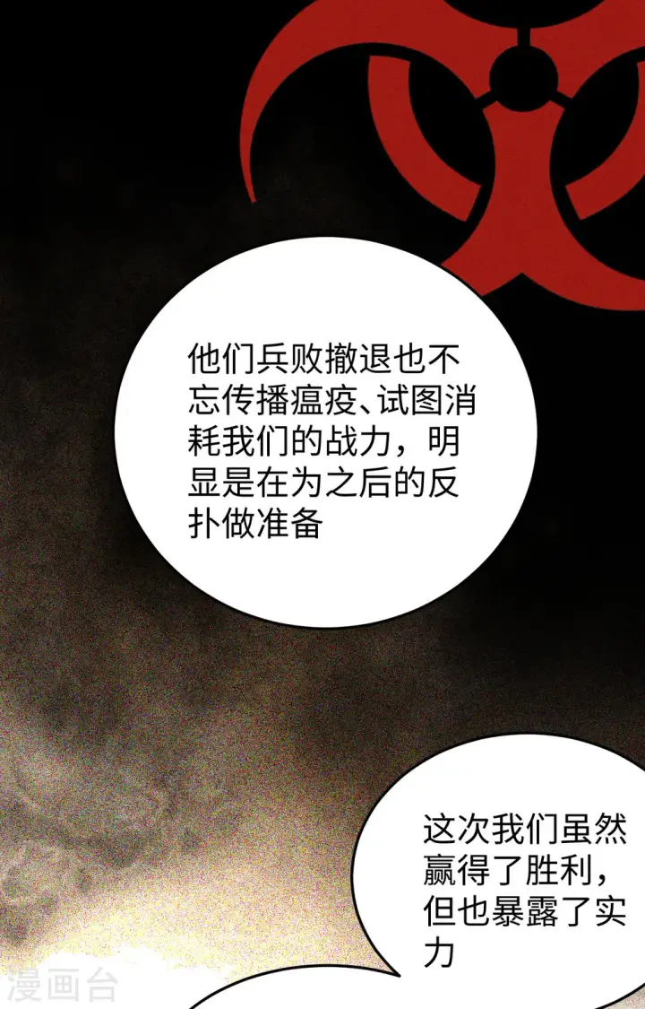 漫画《从今天开始当城主》第422话第29张图