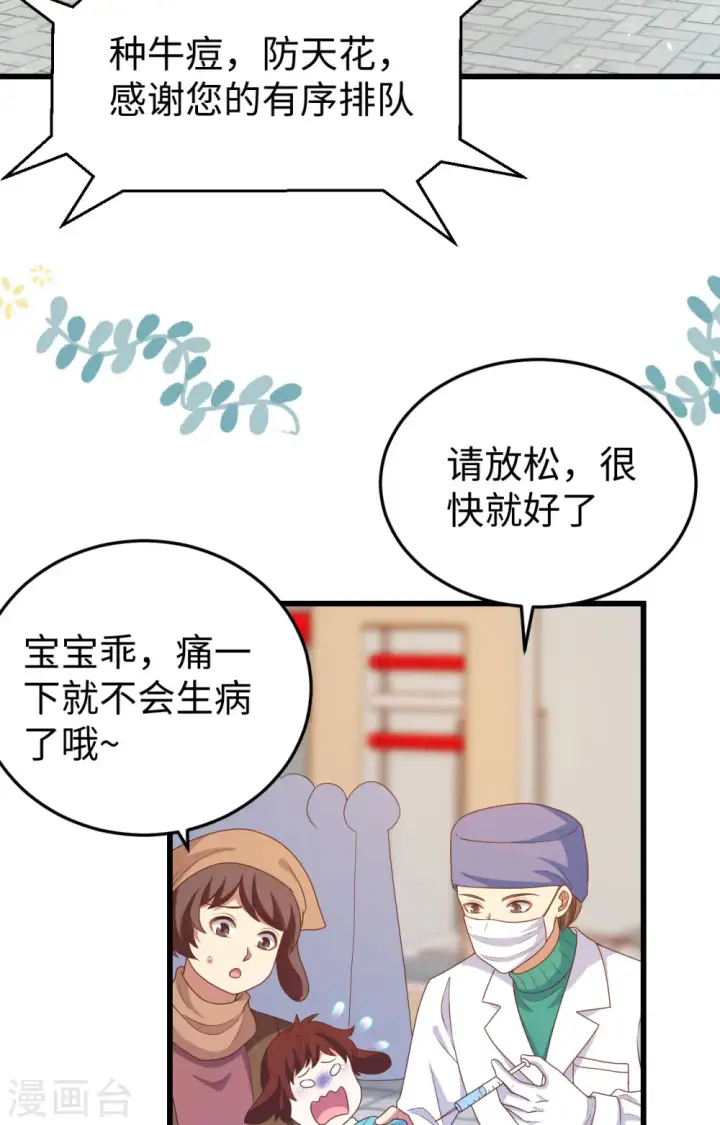 漫画《从今天开始当城主》第422话第3张图