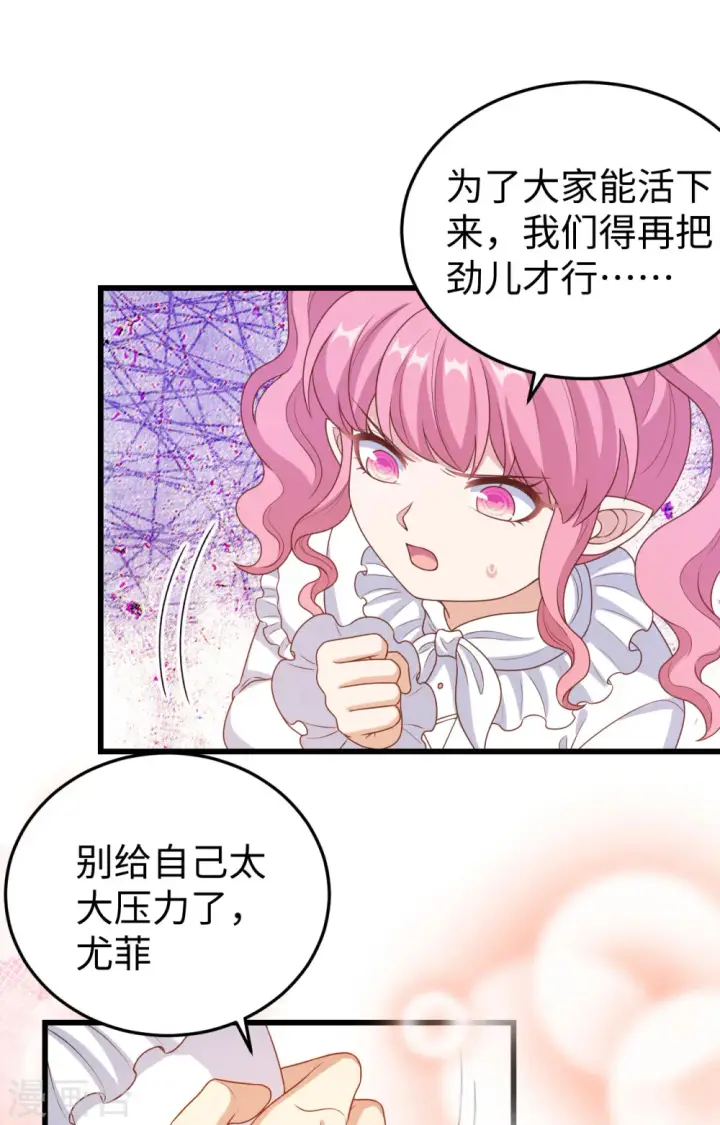 漫画《从今天开始当城主》第422话第32张图