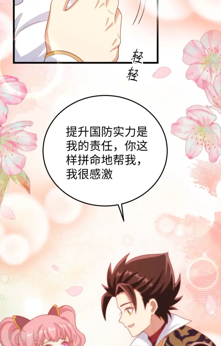 漫画《从今天开始当城主》第422话第33张图