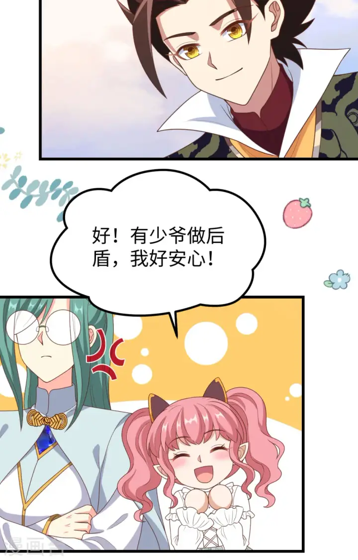 漫画《从今天开始当城主》第422话第35张图
