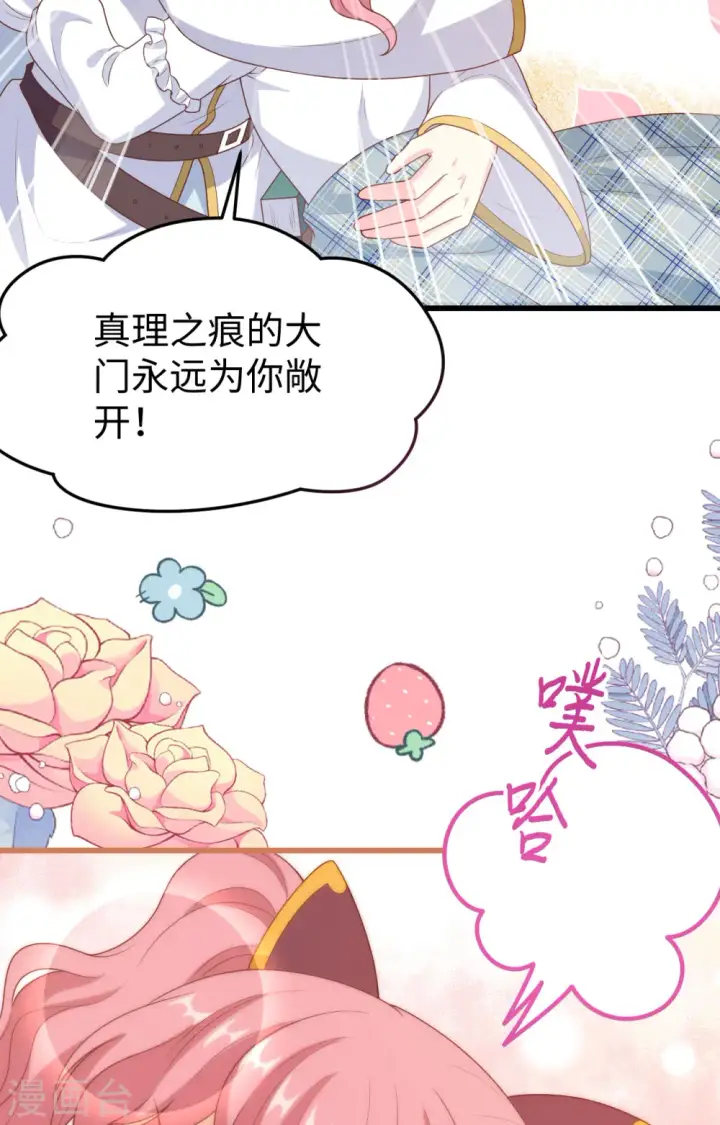 漫画《从今天开始当城主》第422话第37张图
