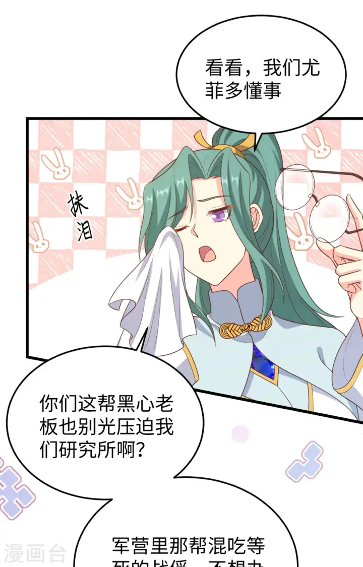 漫画《从今天开始当城主》第422话第39张图
