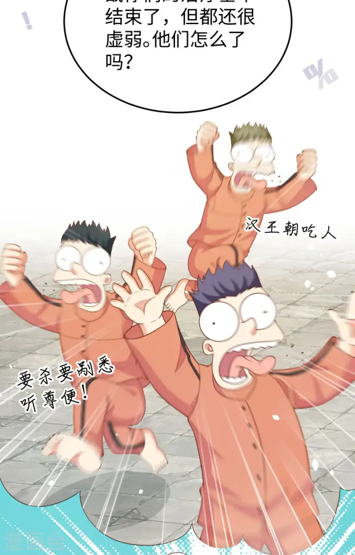 漫画《从今天开始当城主》第422话第41张图