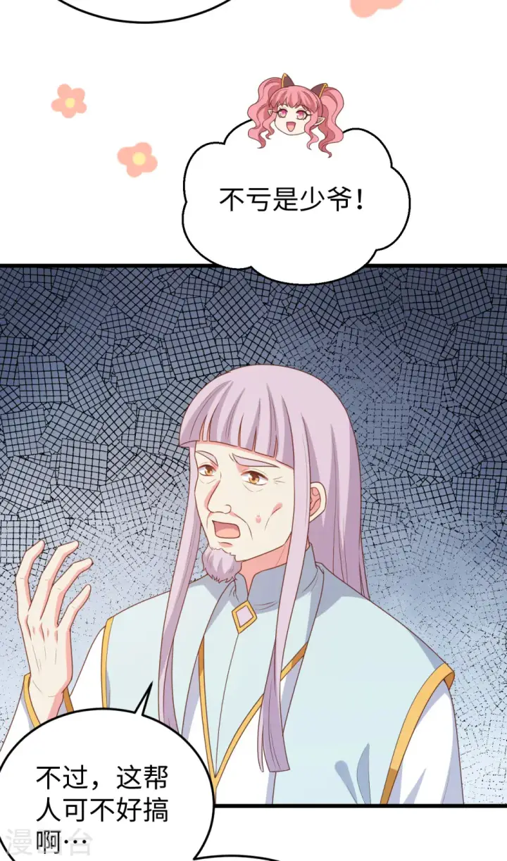 漫画《从今天开始当城主》第422话第45张图