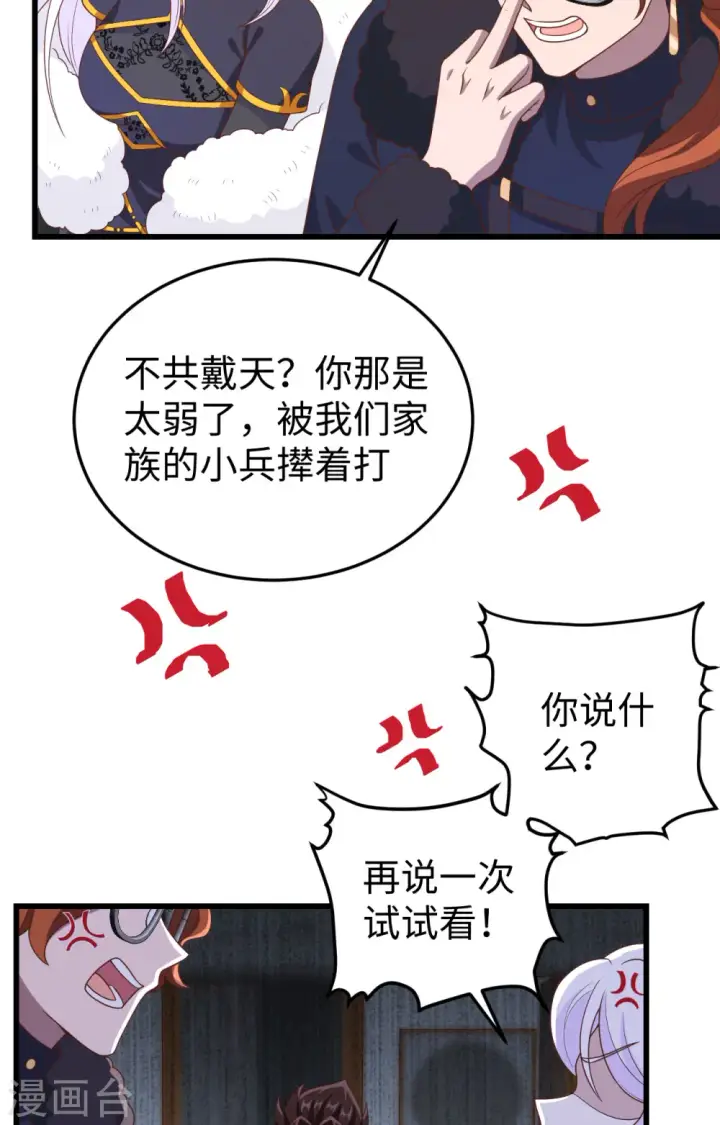 漫画《从今天开始当城主》第422话第49张图