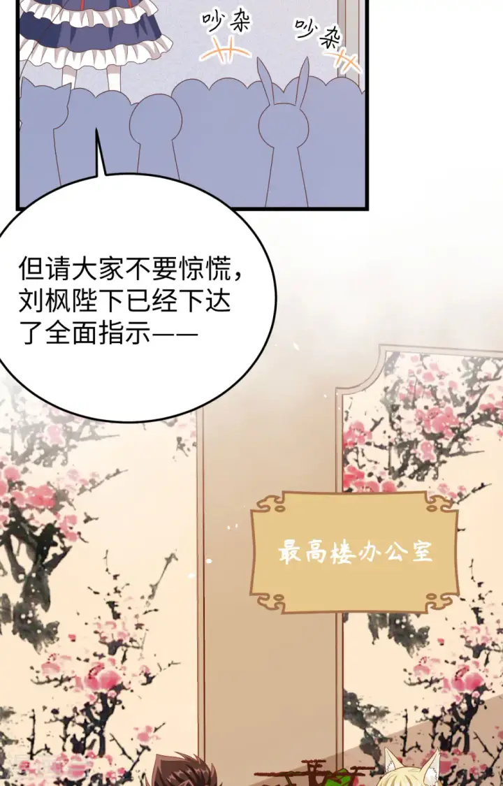 漫画《从今天开始当城主》第422话第5张图