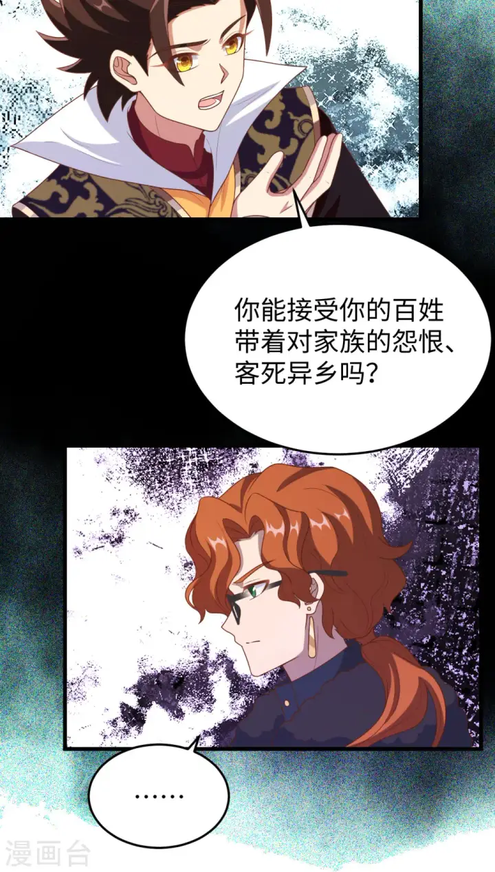 漫画《从今天开始当城主》第422话第55张图
