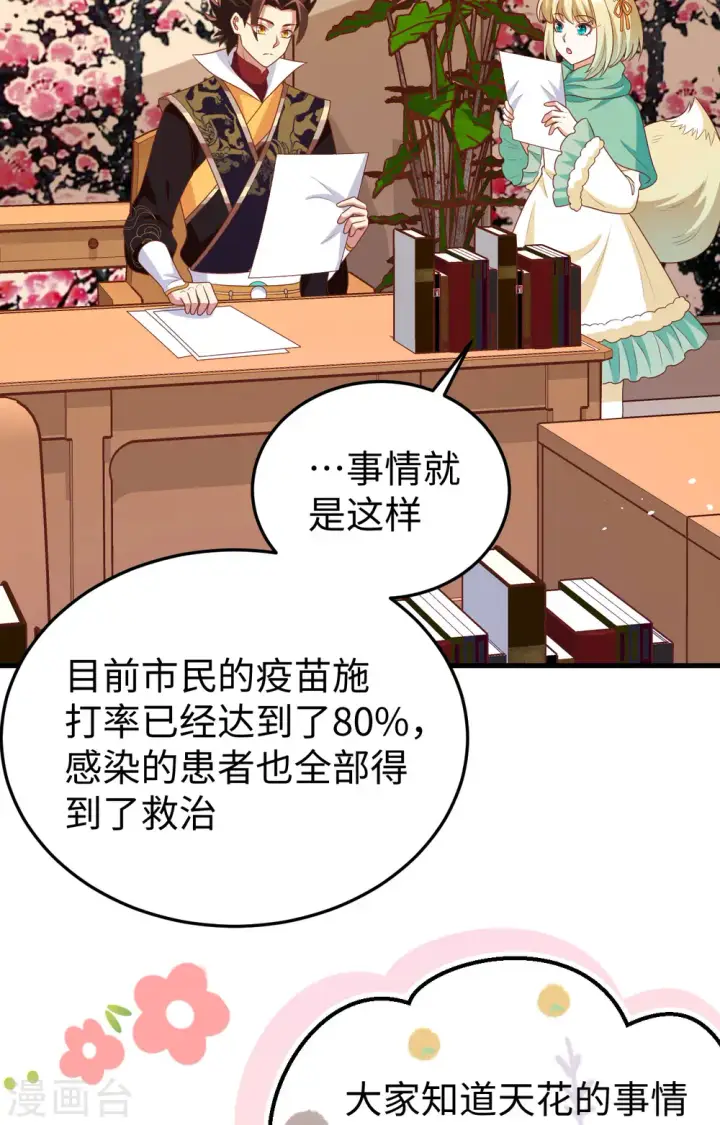 漫画《从今天开始当城主》第422话第6张图