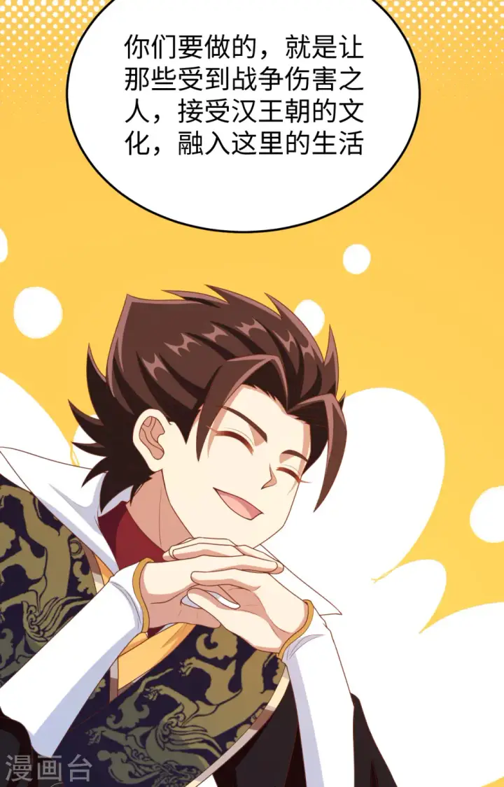 漫画《从今天开始当城主》第422话第60张图