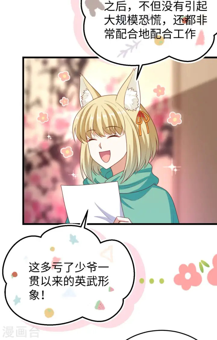 漫画《从今天开始当城主》第422话第7张图
