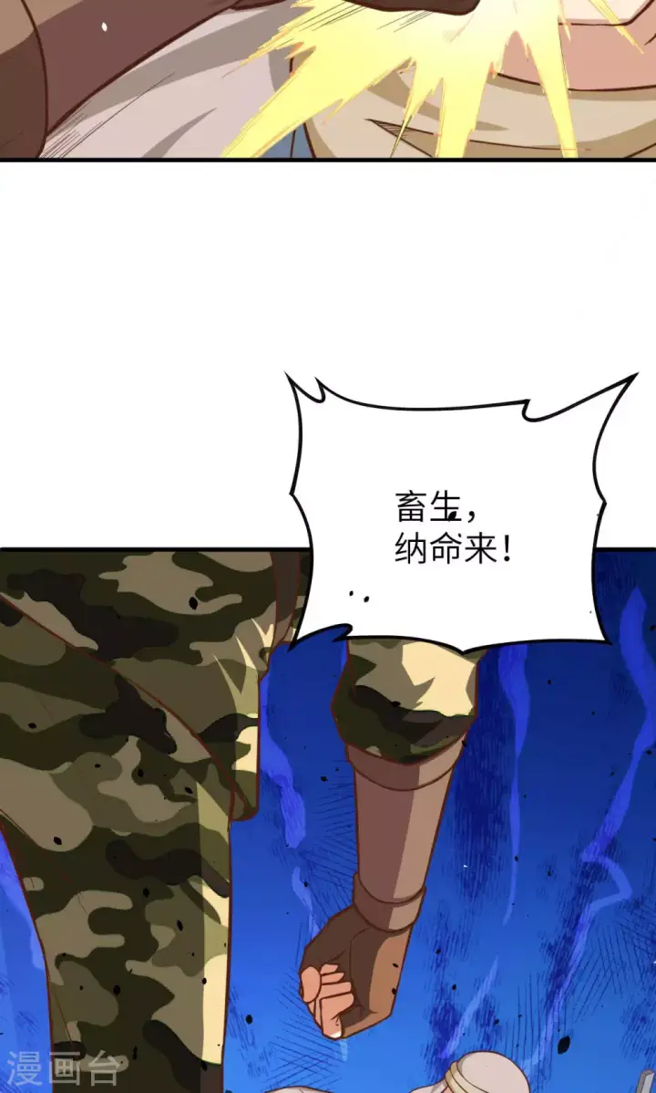 漫画《从今天开始当城主》第43话第10张图