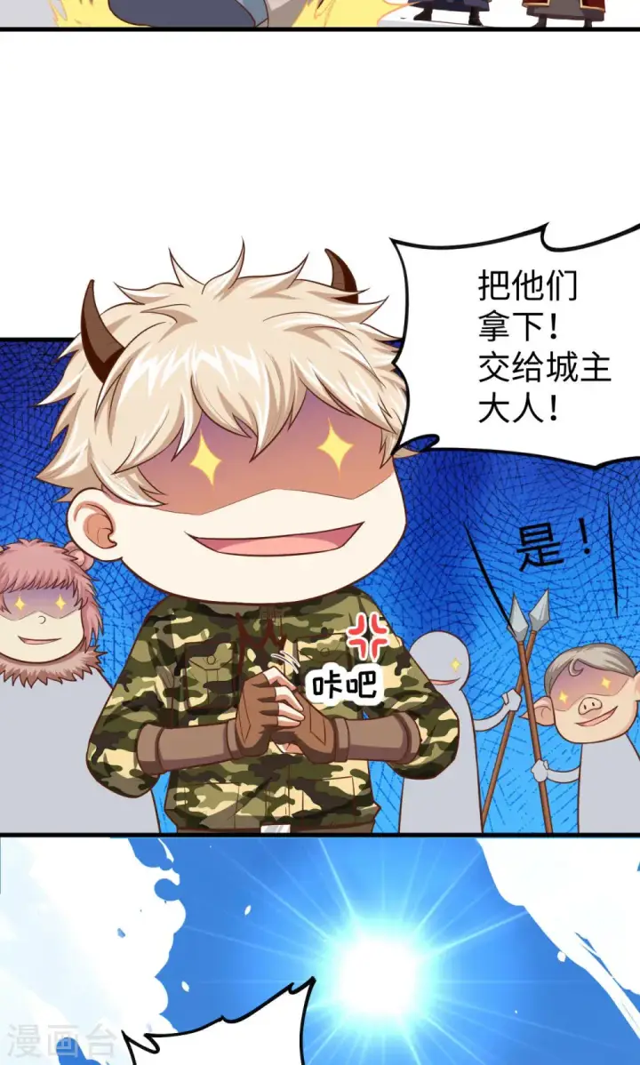 漫画《从今天开始当城主》第43话第15张图