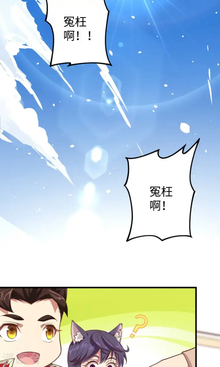 漫画《从今天开始当城主》第43话第16张图