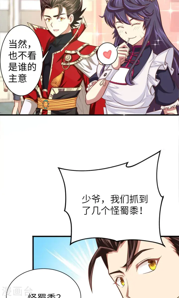 漫画《从今天开始当城主》第43话第18张图